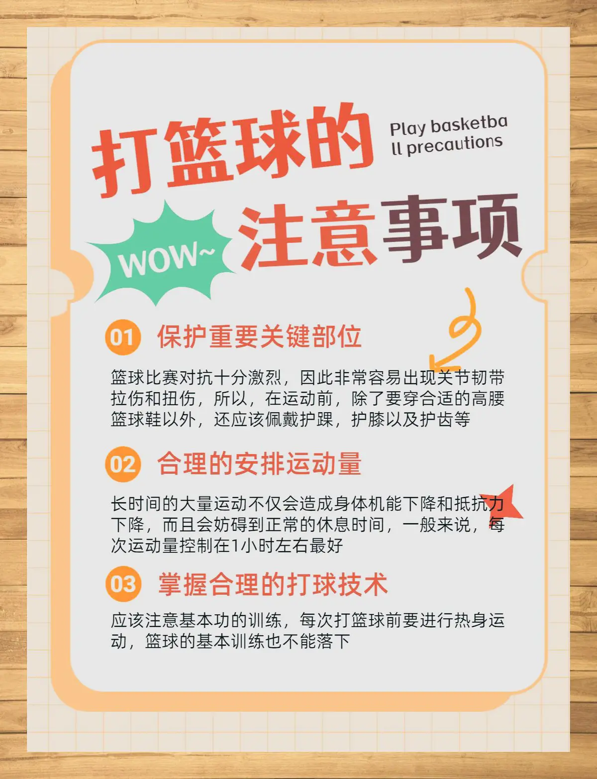 业余爱好者如何利用智能工具提升篮球水平_1